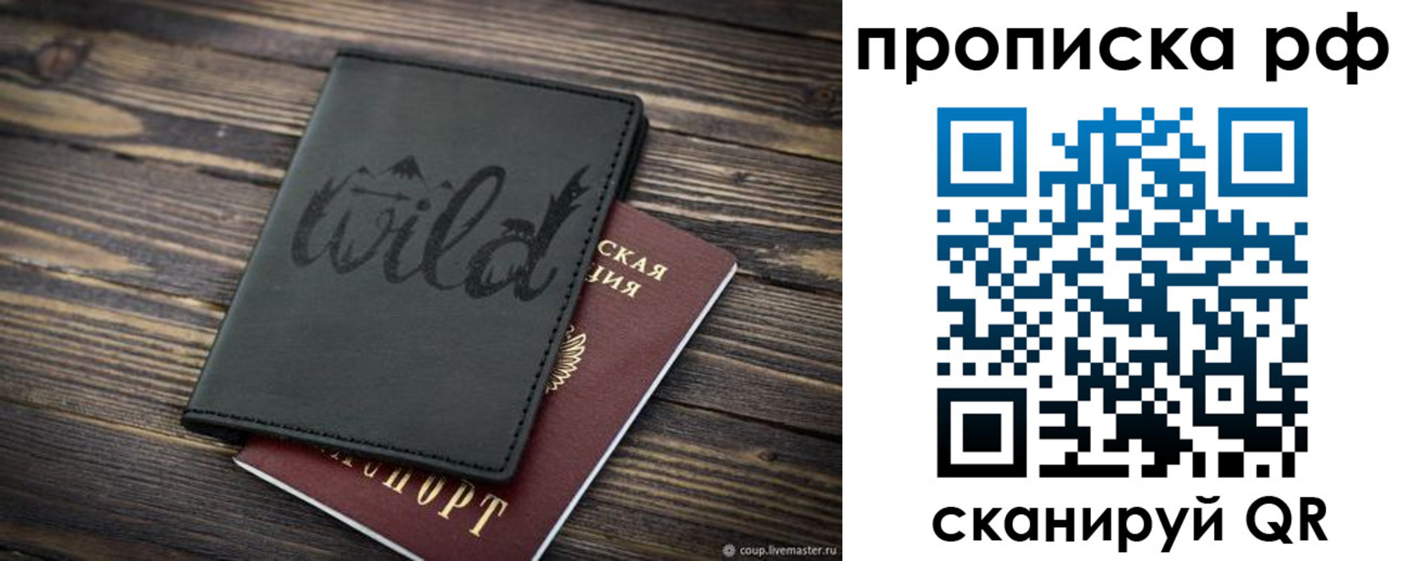 прописка в Давлеканово