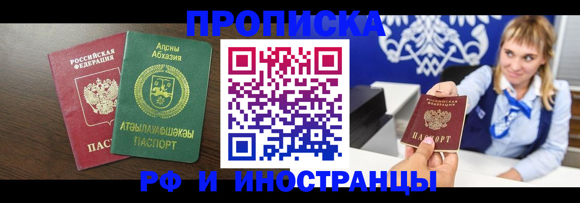 купить прописку в Давлеканово