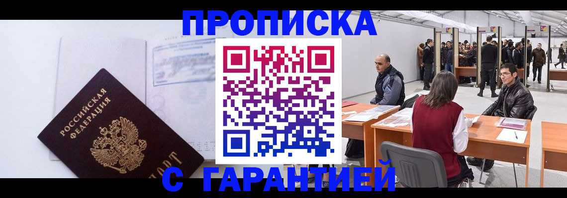 временная регистрация недорого в Давлеканово