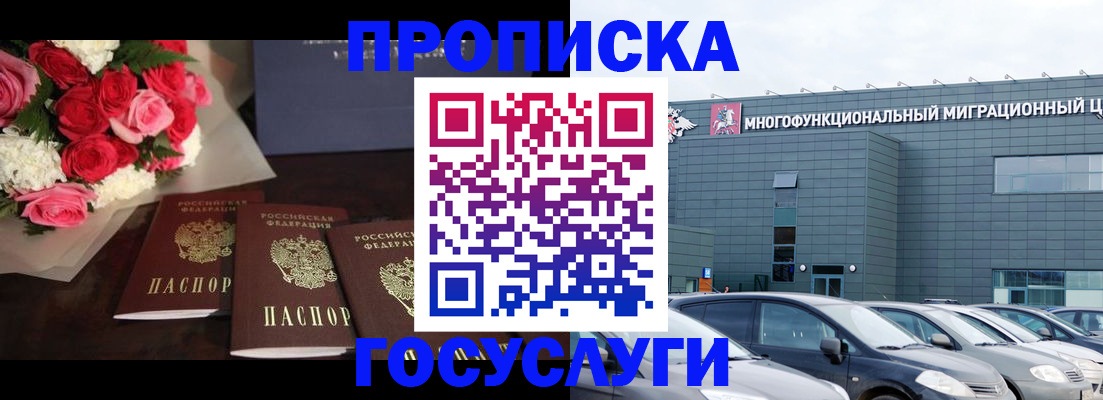 прописка законно в Давлеканово