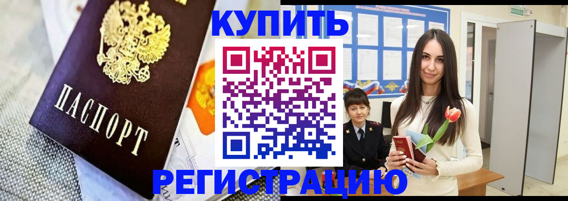купить прописку в Давлеканово